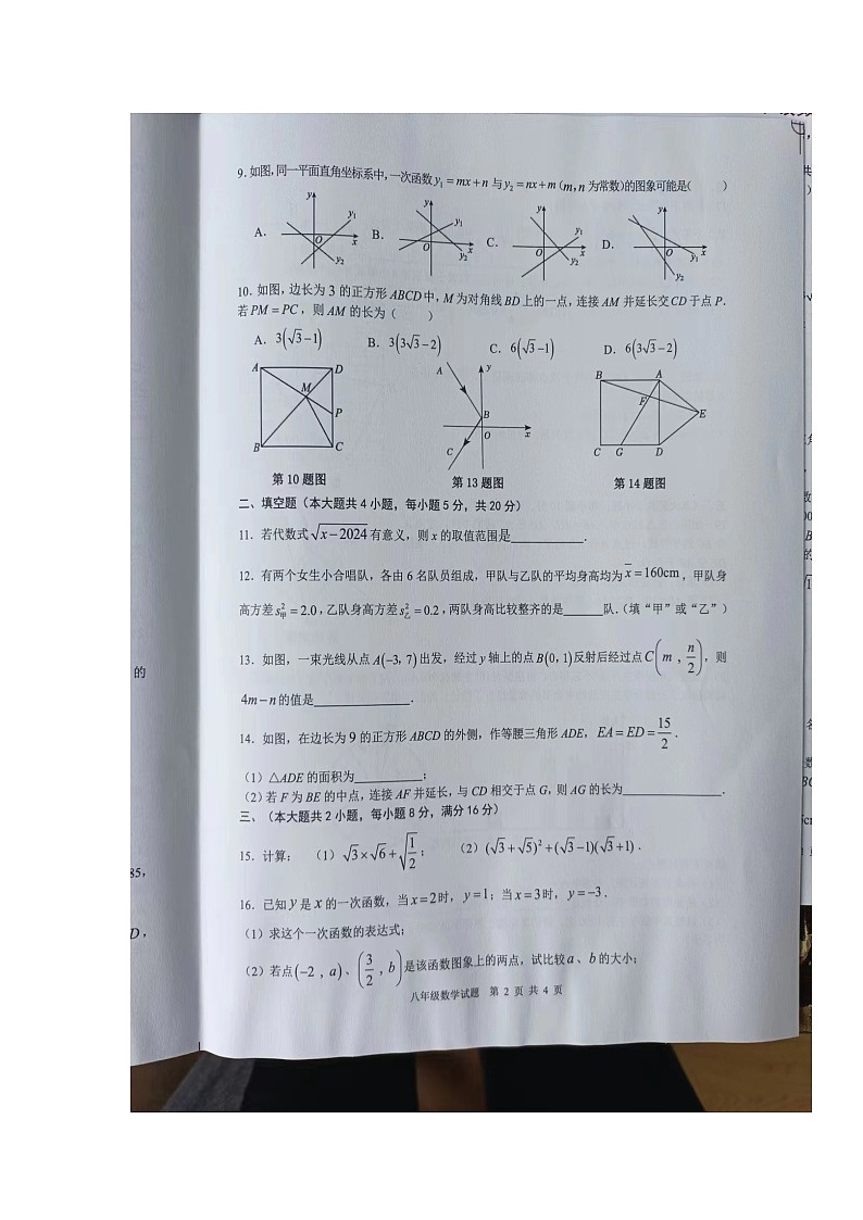 安徽省马鞍山市和县2023-2024学年八年级下学期6月期末考试数学试题第2页