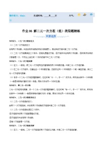 2024年七年级数学暑假培优练(人教版)-暑假作业06 解二元一次方程(组)类型题精练(原卷版+解析版)