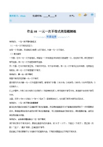 2024年七年级数学暑假培优练（人教版）-暑假作业08 一元一次不等式类型题精练（原卷版+解析版）