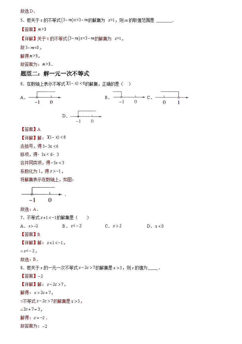 暑假作业08 一元一次不等式类型题精练(解析版)第3页