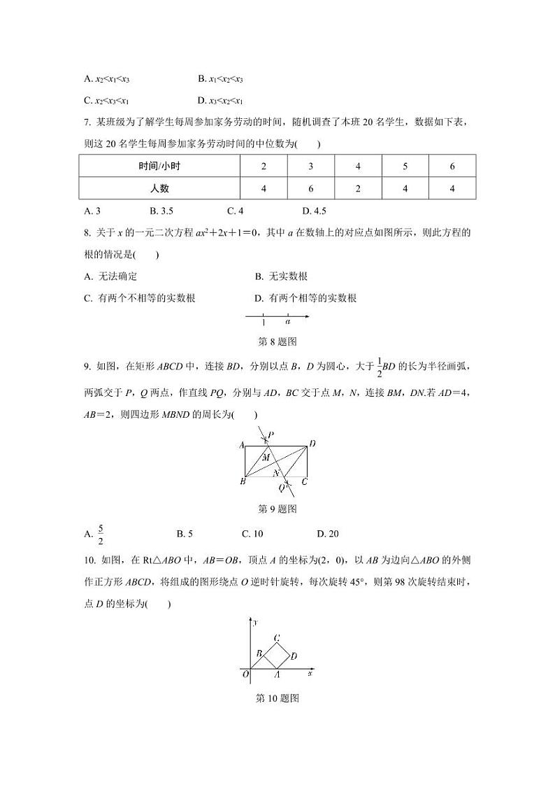 2024河南中考数学复习 1~15题选填题组特训八 (含答案)第2页