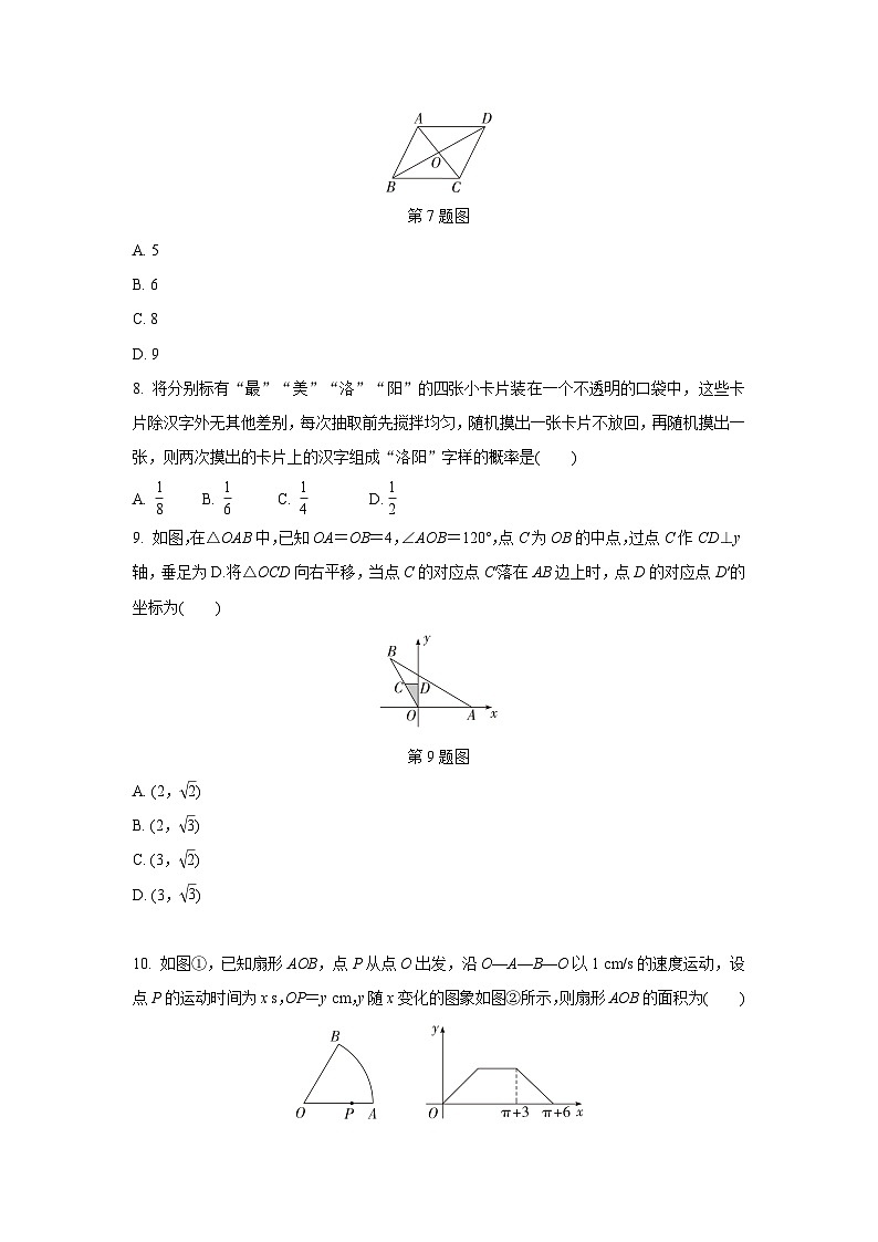 2024河南中考数学复习 1~15题选填题组特训二 (含答案)第2页