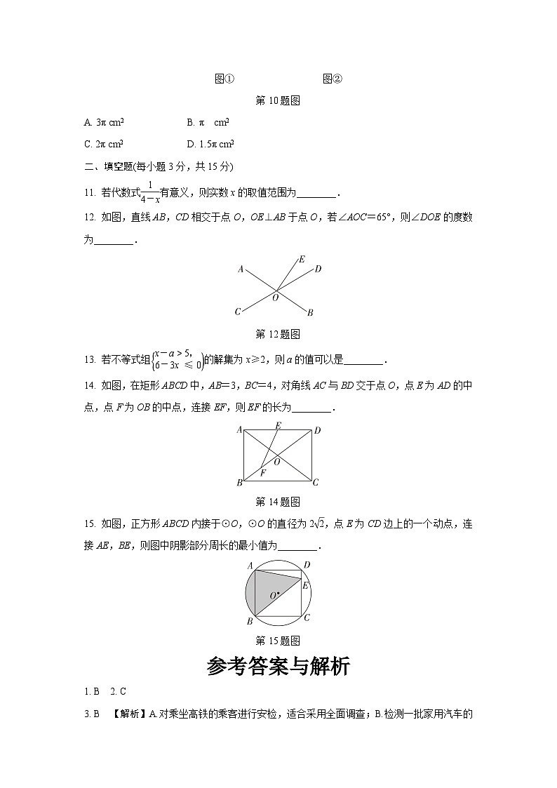 2024河南中考数学复习 1~15题选填题组特训二 (含答案)第3页