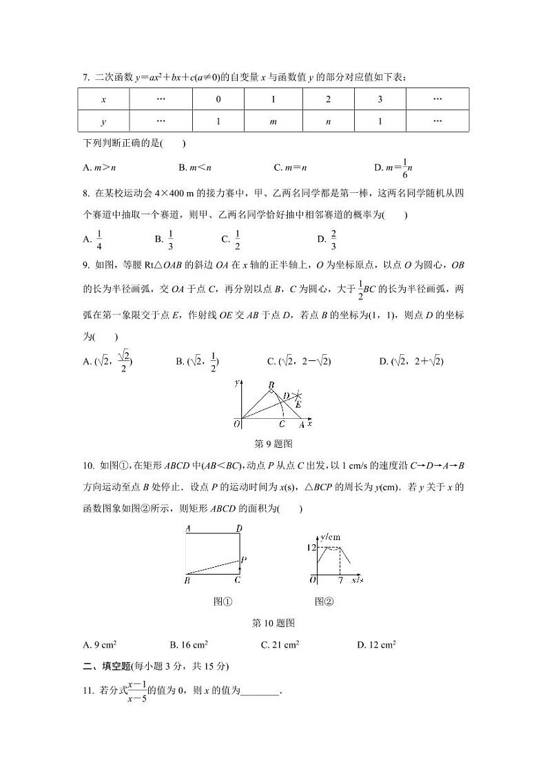 2024河南中考数学复习 1~15题选填题组特训七 (含答案)第2页