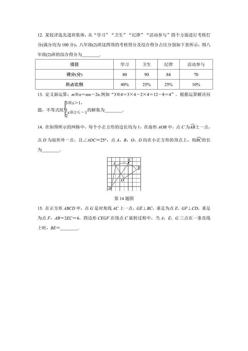 2024河南中考数学复习 1~15题选填题组特训七 (含答案)第3页