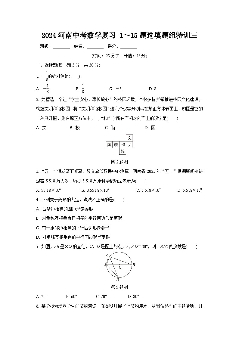 2024河南中考数学复习 1~15题选填题组特训三 (含答案)第1页