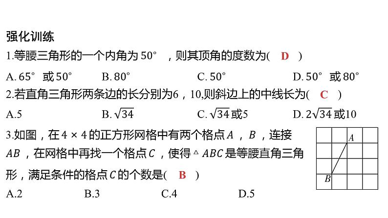 2024河南中考数学二轮复习微专题 特殊三角形中的分类讨论 课件第5页