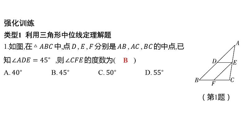 2024河南中考数学二轮复习微专题 中点问题 课件05