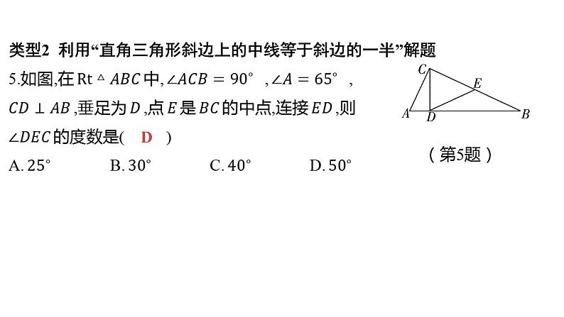 2024河南中考数学二轮复习微专题 中点问题 课件08