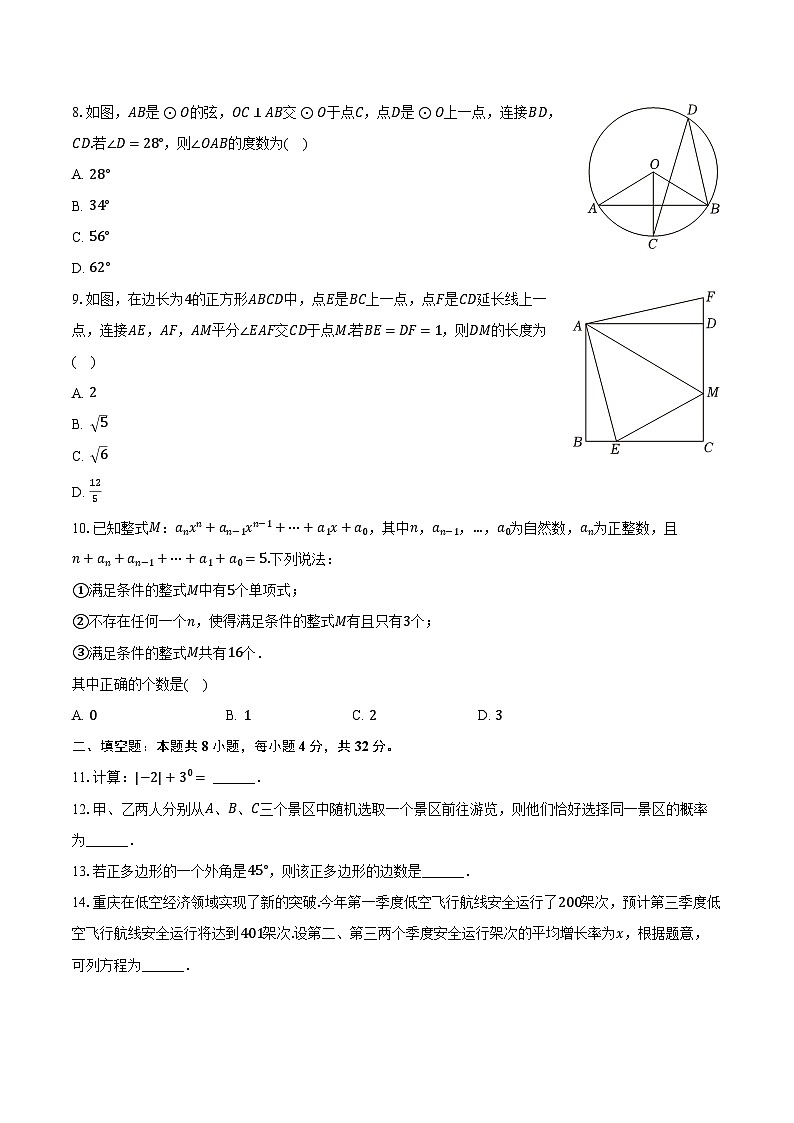 2024年重庆市中考数学试卷(B卷)(含解析)第2页