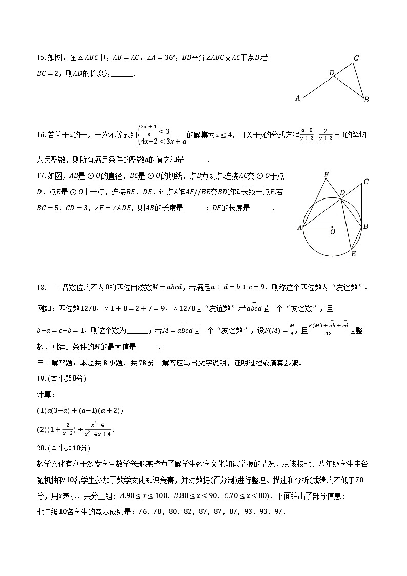 2024年重庆市中考数学试卷(B卷)(含解析)第3页