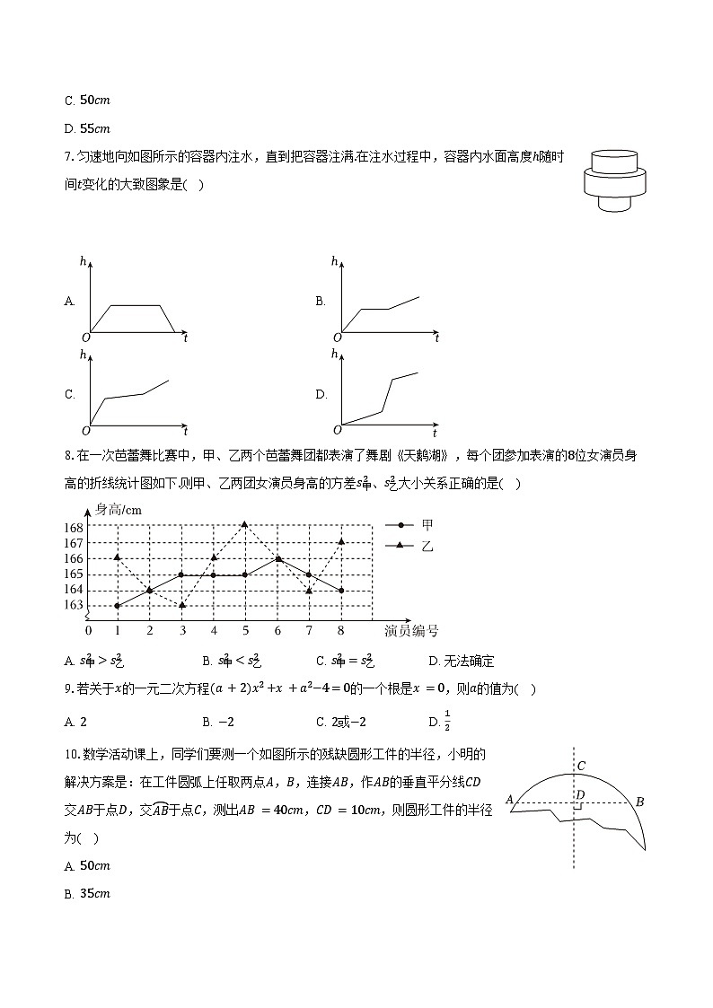 2024年四川省凉山州中考数学试卷(含解析)02