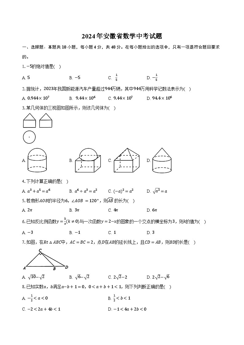 2024年安徽省数学中考试题(含解析)第1页