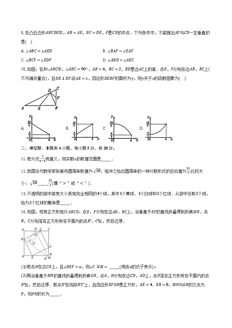 2024年安徽省数学中考试题(含解析)第2页