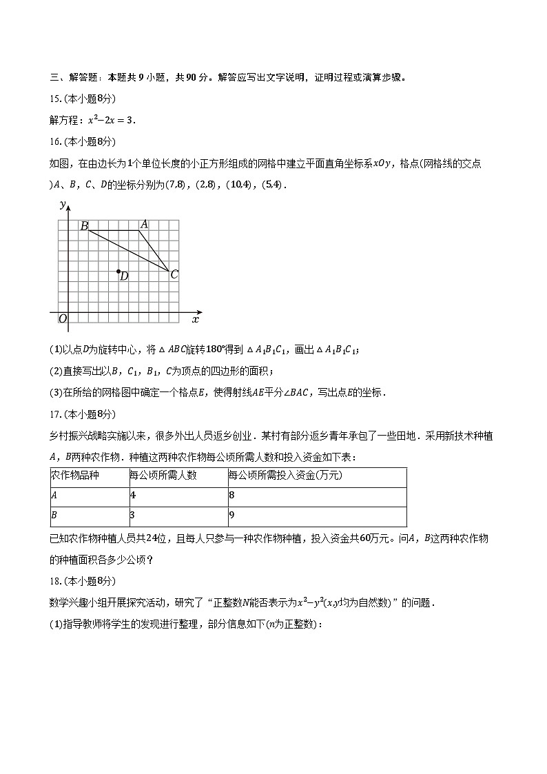 2024年安徽省数学中考试题(含解析)第3页