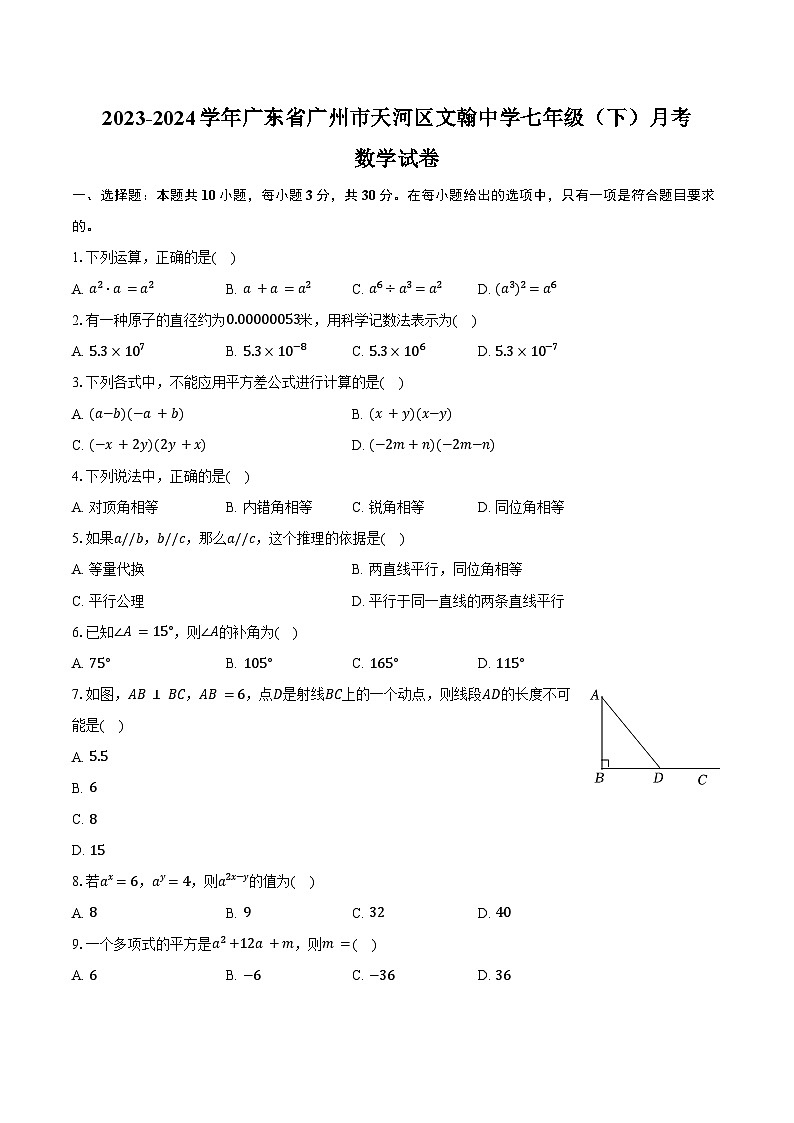 2023-2024学年广东省广州市天河区文翰中学七年级(下)月考数学试卷(含答案)01