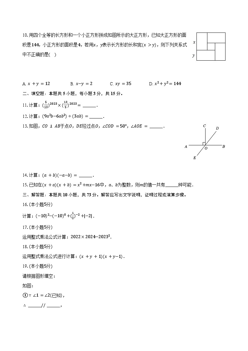 2023-2024学年广东省广州市天河区文翰中学七年级(下)月考数学试卷(含答案)02