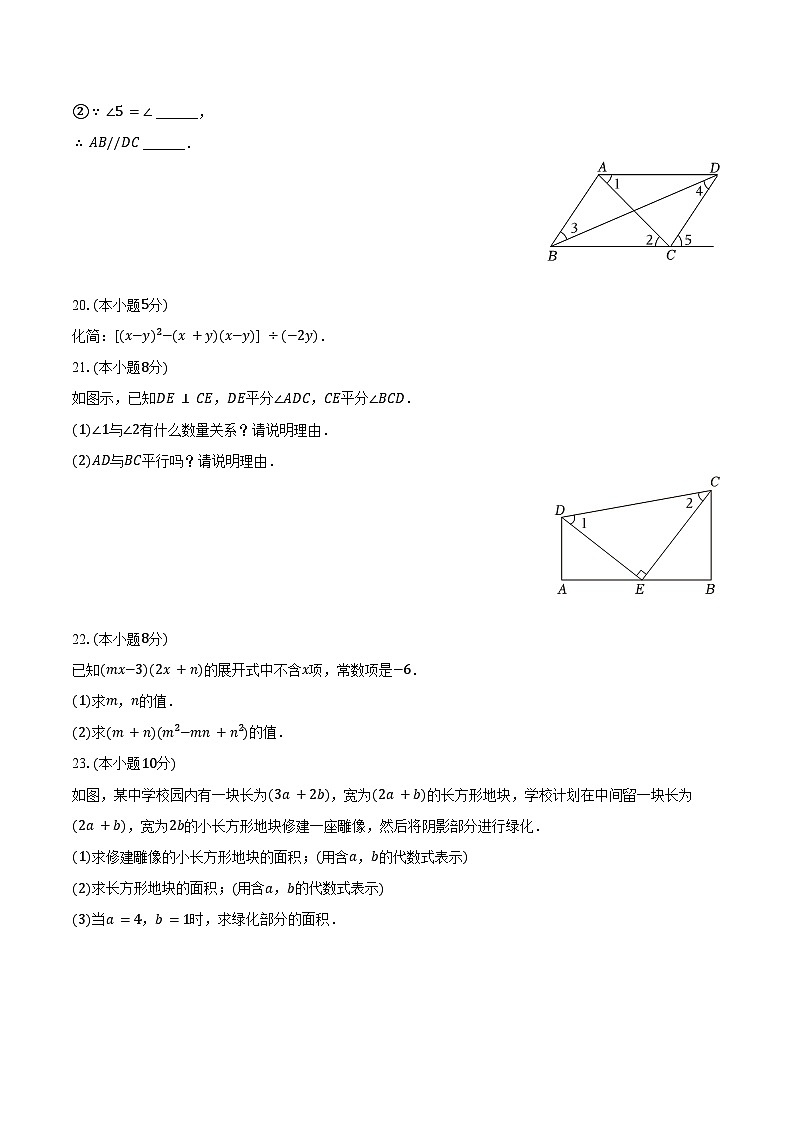 2023-2024学年广东省广州市天河区文翰中学七年级(下)月考数学试卷(含答案)03