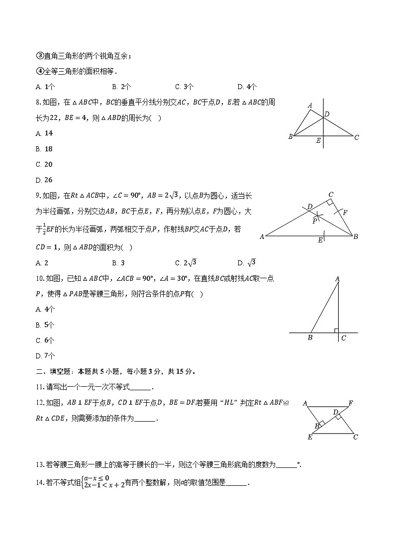 2023-2024学年河南省郑州七十三中八年级(下)月考数学试卷(含解析)02