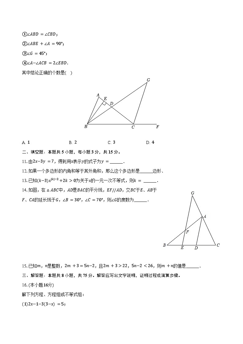 2023-2024学年河南省南阳市方城县七年级(下)月考数学试卷(5月份)(含答案)02