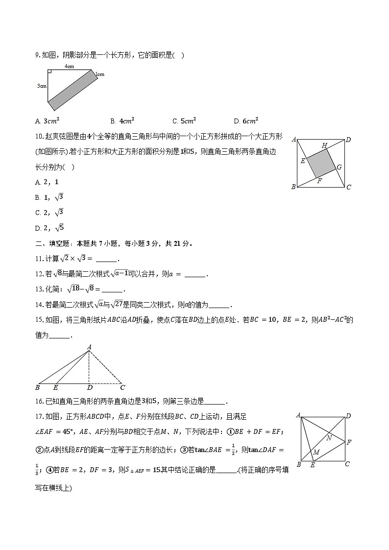 2023-2024学年甘肃省武威九中教研联片八年级(下)月考数学试卷(含答案)第2页