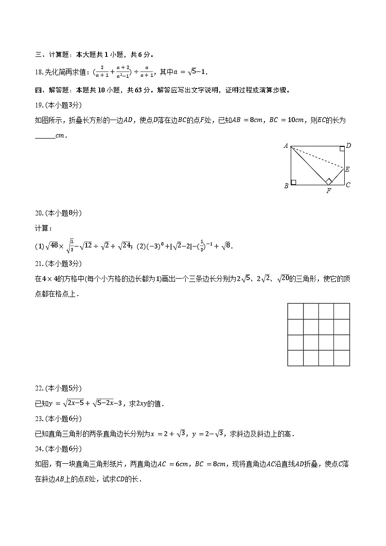 2023-2024学年甘肃省武威九中教研联片八年级(下)月考数学试卷(含答案)第3页