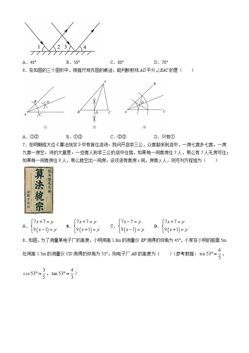 2024年广东省深圳市中考数学试题(含答案)第2页