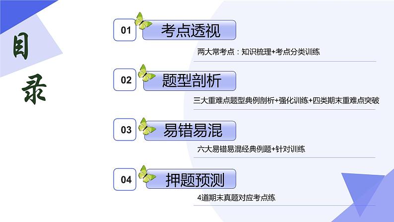 专题05 数据的分析(考点串讲)2023-2024学年八年级数学下期末考点大串讲(人教版)课件PPT第2页