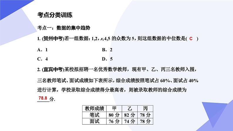 专题05 数据的分析(考点串讲)2023-2024学年八年级数学下期末考点大串讲(人教版)课件PPT第4页