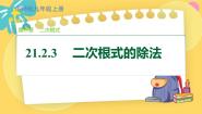 华师大版九年级上册3. 二次根式的除法集体备课课件ppt