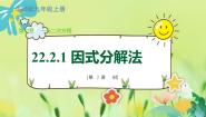 初中数学1.直接开平方法和因式分解法图文课件ppt