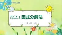 初中数学1.直接开平方法和因式分解法图文课件ppt