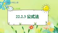 华师大版3.公式法课堂教学ppt课件