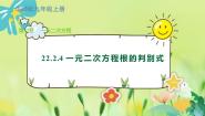九年级上册4.一元二次方程根的判别式课堂教学课件ppt