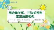 初中数学华师大版九年级上册2. 相似三角形的判定课文配套课件ppt