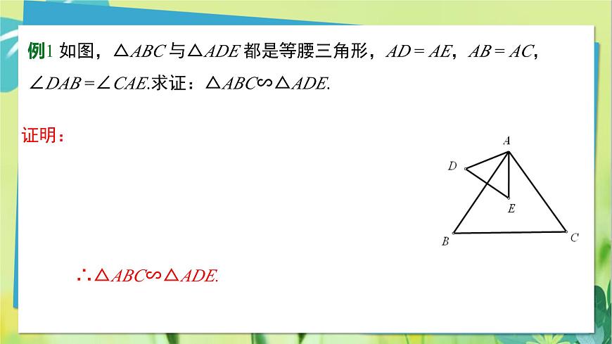 華師數(shù)學(xué)九年級上冊 23.3.2 相似三角形的判定 第2課時 用邊角關(guān)系、三邊關(guān)系判定三角形相似 PPT課件第6頁