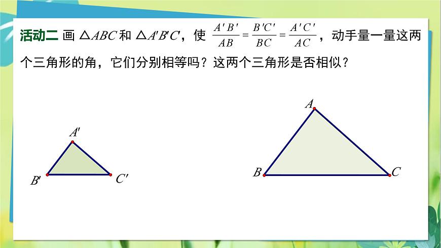華師數(shù)學(xué)九年級上冊 23.3.2 相似三角形的判定 第2課時 用邊角關(guān)系、三邊關(guān)系判定三角形相似 PPT課件第7頁