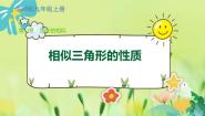 数学华师大版第23章 图形的相似23.3 相似三角形3. 相似三角形的性质课文内容课件ppt