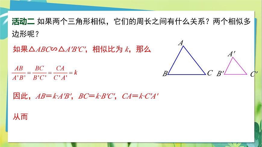 華師數(shù)學(xué)九年級上冊 23.3.3 相似三角形的性質(zhì) PPT課件第6頁