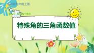 初中数学华师大版九年级上册1.锐角三角函数集体备课课件ppt