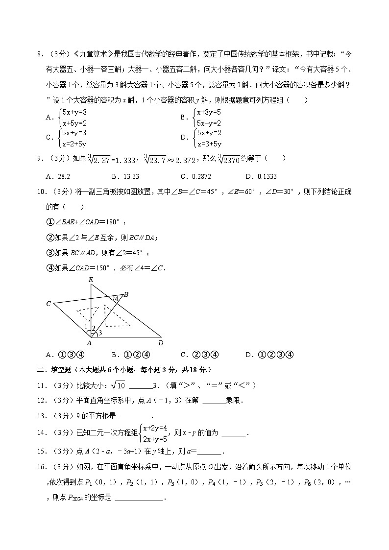 湖南省长沙市长沙县百熙实验学校2023-2024学七年级下学期第一次月考数学试卷第2页