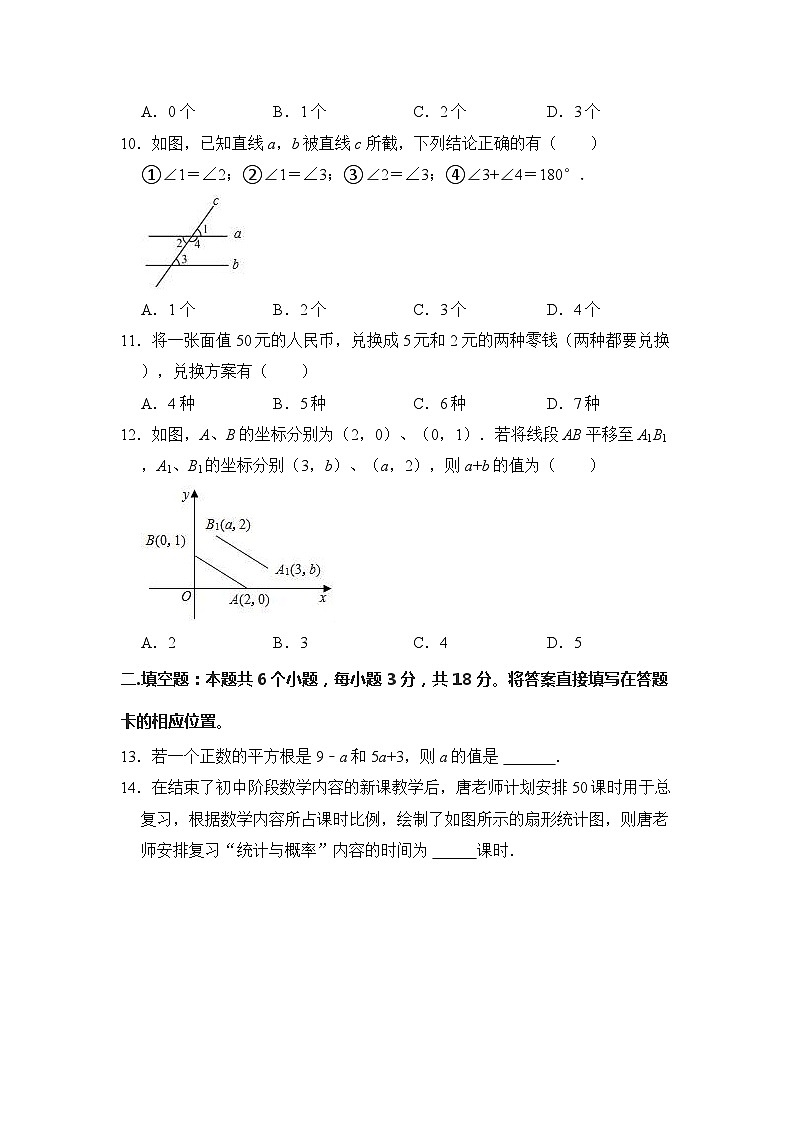 四川省绵阳市游仙区2023-2024学年下学期七年级期末数学试卷第3页