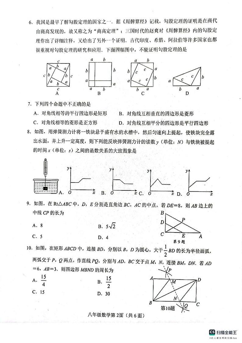 湖北省襄阳市枣阳市2023-2024学年八年级下学期6月期末考试数学试题第2页