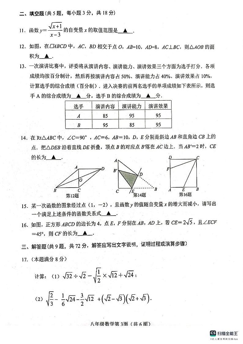 湖北省襄阳市枣阳市2023-2024学年八年级下学期6月期末考试数学试题第3页