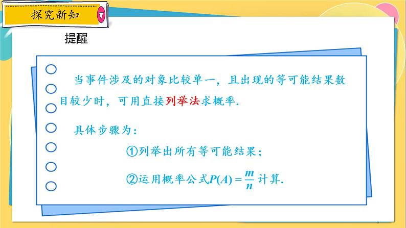 浙教数学九年级上册 2.2.2 简单事件的概率(二) PPT课件05