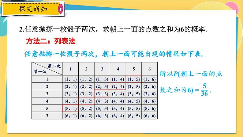 浙教数学九年级上册 2.2.2 简单事件的概率(二) PPT课件06