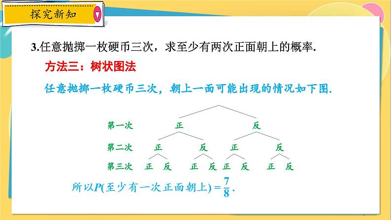 浙教数学九年级上册 2.2.2 简单事件的概率(二) PPT课件08
