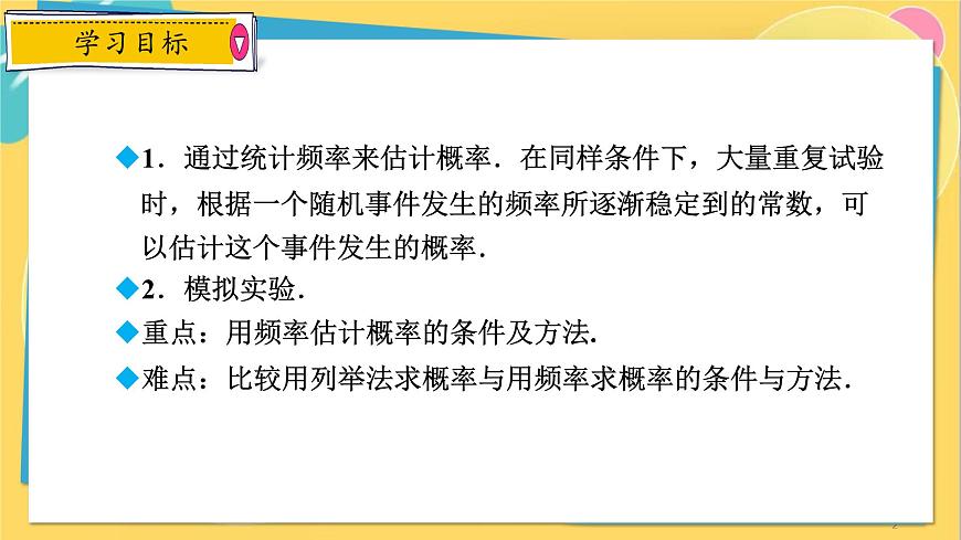 浙教數(shù)學(xué)九年級(jí)上冊(cè) 2.3 用頻率估計(jì)概率 PPT課件第2頁(yè)