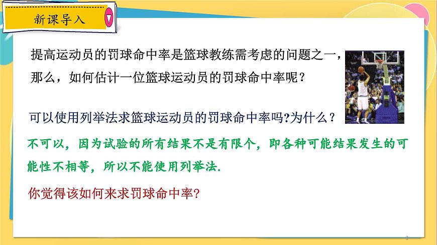 浙教數(shù)學(xué)九年級(jí)上冊(cè) 2.3 用頻率估計(jì)概率 PPT課件第3頁(yè)