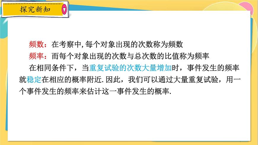 浙教數(shù)學(xué)九年級(jí)上冊(cè) 2.3 用頻率估計(jì)概率 PPT課件第7頁(yè)